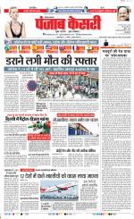 Kaithal - Punjab Kesari