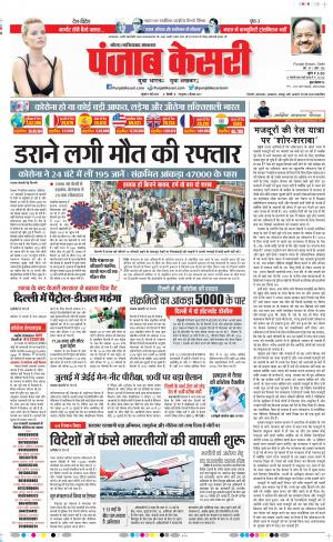 Date 06-05-2020 Punjab Kesari Ghaziabad 
