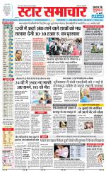 Star Samachar Satna