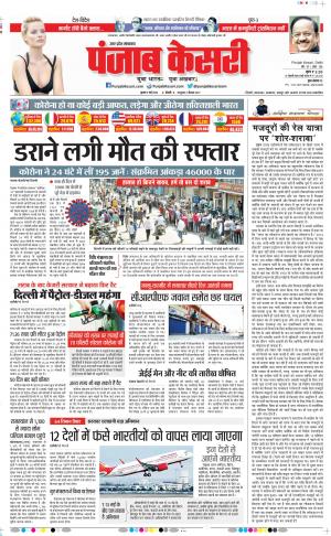 Date 06-05-2020 Punjab Kesari Bijnor