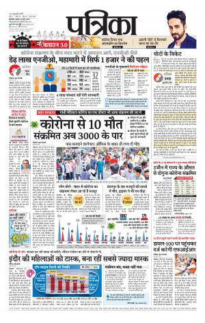 Chhindwara Patrika