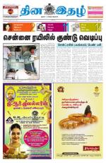 Dinaethal - Tamilnadu