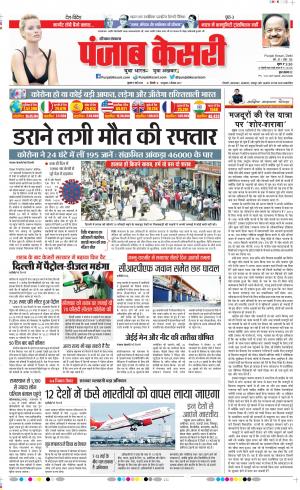 Date 06-05-2020 Punjab Kesari Bahadurgarh