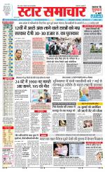 Star Samachar shahdol