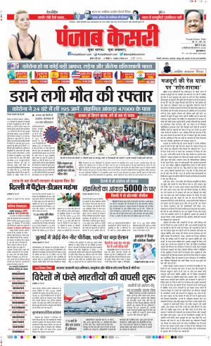 Date 06-05-2020 Punjab Kesari Delhi Main