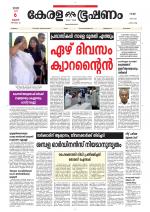 Keralabhooshanam (Thiruvalla Edition)