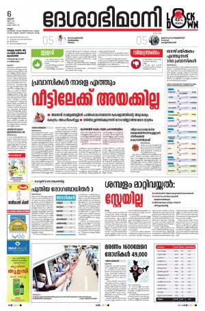 Malappuram, 6th May 2020