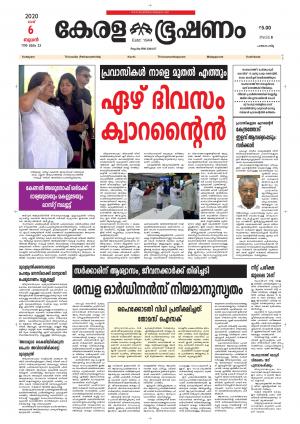 Keralabhooshanam (Malabar Edition)