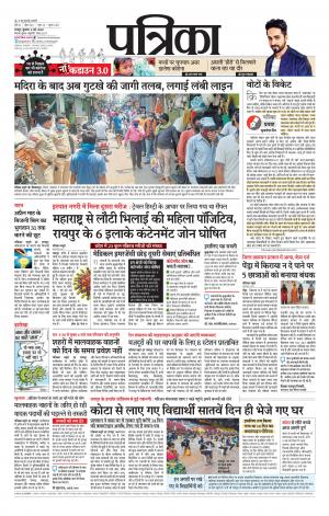 Bhilai Patrika News