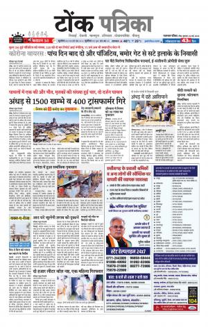 Rajasthan Patrika Tonk