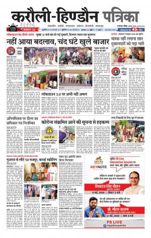 Rajasthan Patrika Karoli