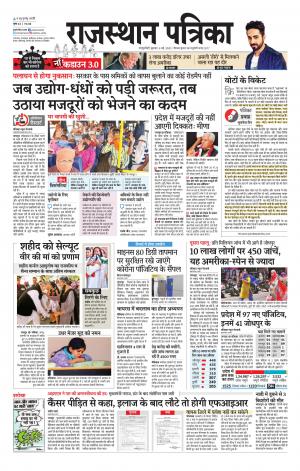 Rajasthan Patrika Sawaimadhopur