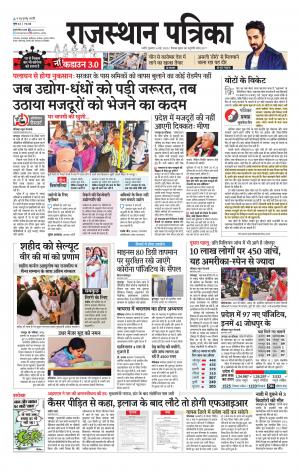 Rajasthan Patrika Nagour DAK