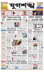 Jugasankha - SILIGURI EDITION