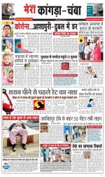 Divya Himachal Dharamsala+ Mera Kangra +Aastha