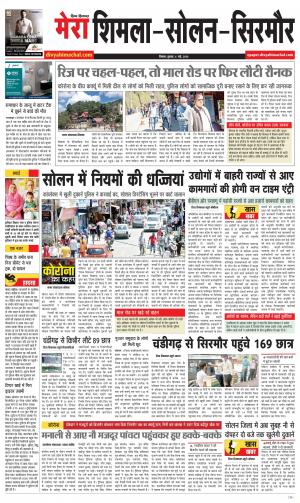 Mera Shimla (City Plus)