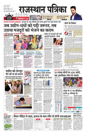 Bikaner Rajasthan Patrika Daak