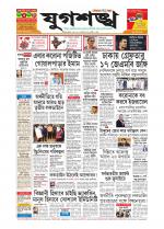 Jugasankha - SILCHAR EDITION