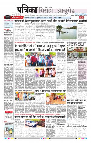 Rajasthan patrika Abu Road