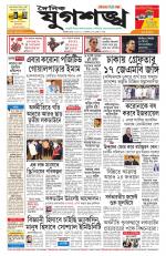 Jugasankha - GUWAHATI EDITION