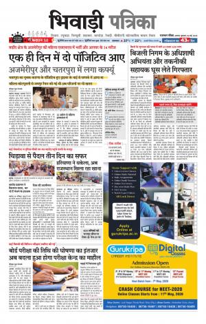 Bhiwadi Rajasthan Patrika