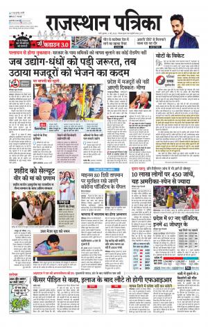 Rajasthan patrika sirohi