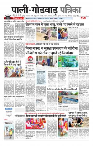 Rajasthan patrika Sumerpur Sheoganj