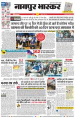 नागपुर भास्कर 