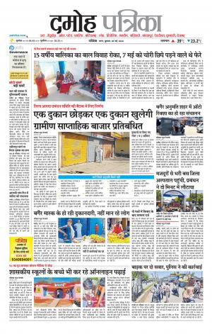 Damoh Patrika.