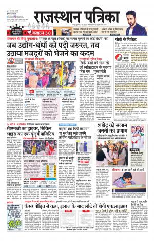 Rajasthan Patrika Jaipur