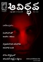 Avirbhava15th edition 5th may 2020