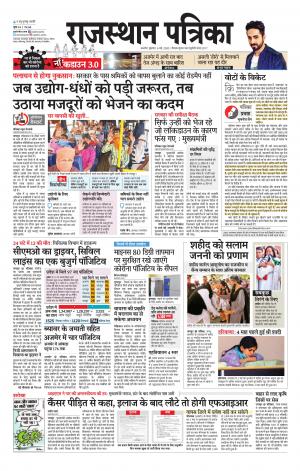 Rajasthan Patrika Ajmer