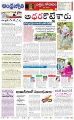 West Godavari District