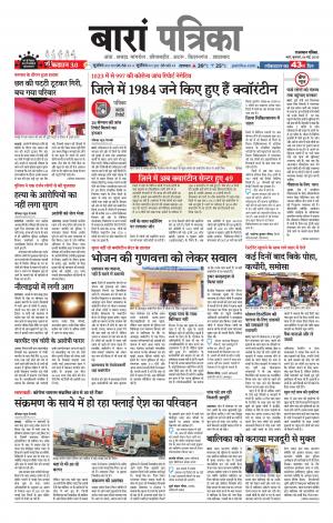 Baran Raj. Patrika Epaper