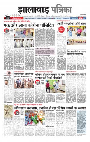 Jhalawar Patrika Epaper