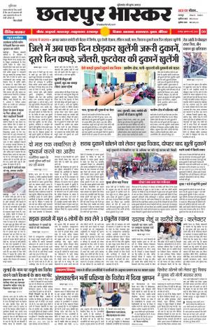 छतरपुर भास्कर
