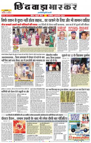 छिंदवाड़ा