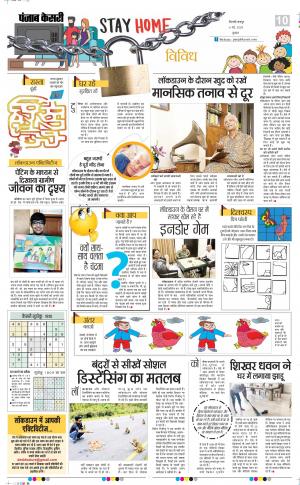 Date 06-05-2020 Punjab Kesari Little Kesari