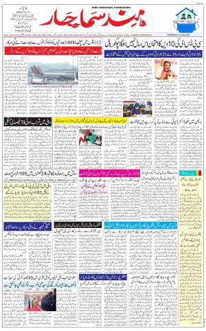 The Daily Hindsamachar Chandigarh