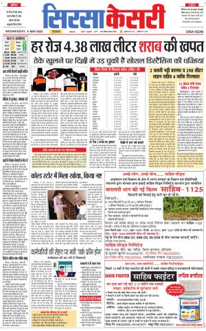 Haryana Sirsa kesari