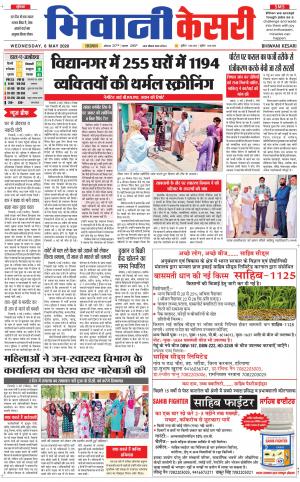 Punjab kesari / Haryana Bhiwani kesari