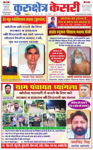 Punjab kesari / Haryana kurukshetra kesari