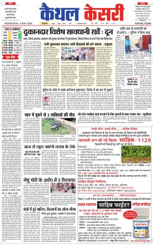 Punjab kesari / Haryana kaithal kesari