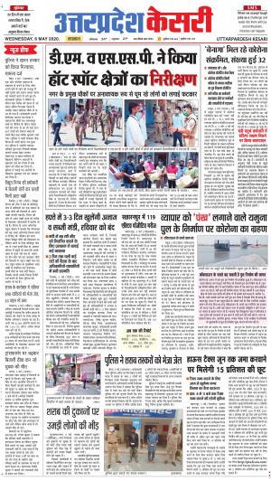 Uttar Pradesh kesari