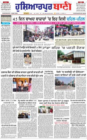 Hoshiarpur Bani