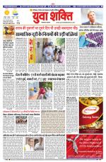 युवाशक्ति