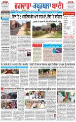 Kapurthala- Phagwara  Bani