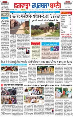 Kapurthala- Phagwara Bani