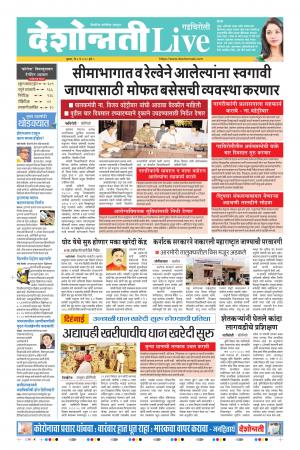 06th May Gadchiroli Live