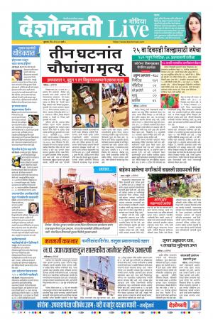 06th May Gondia Live